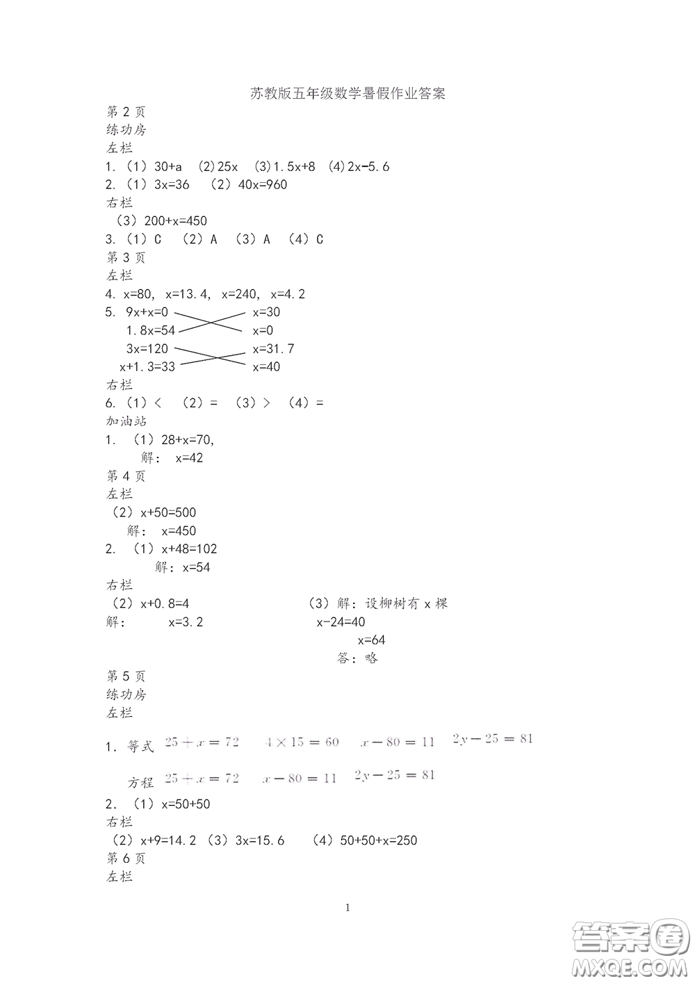 2020安徽省暑假作業(yè)五年級數(shù)學蘇教版答案