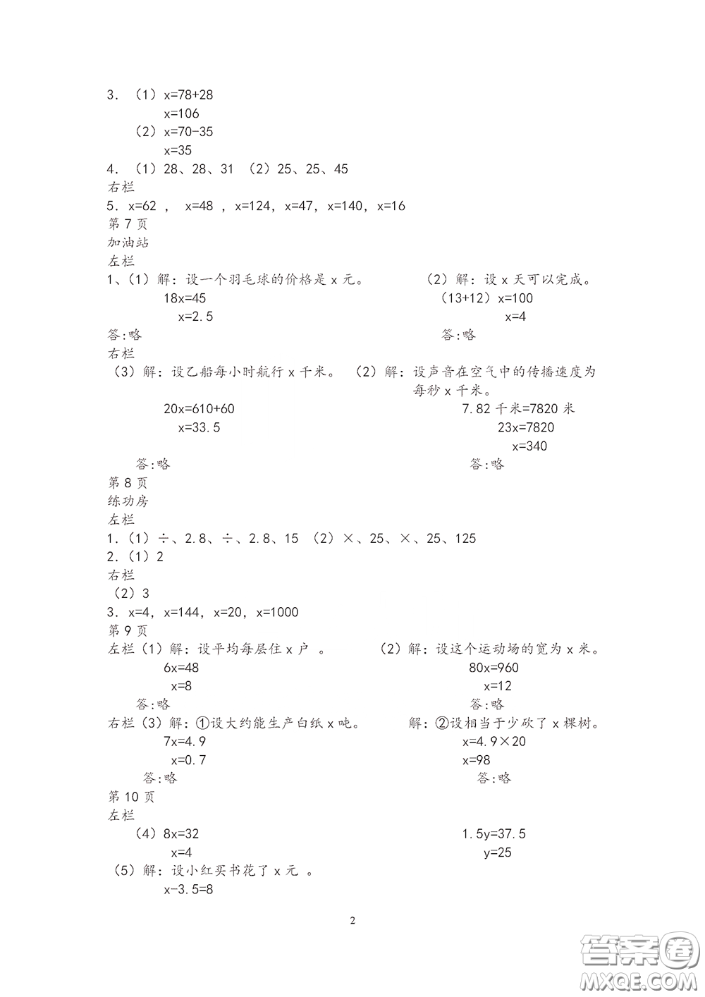 2020安徽省暑假作業(yè)五年級數(shù)學蘇教版答案