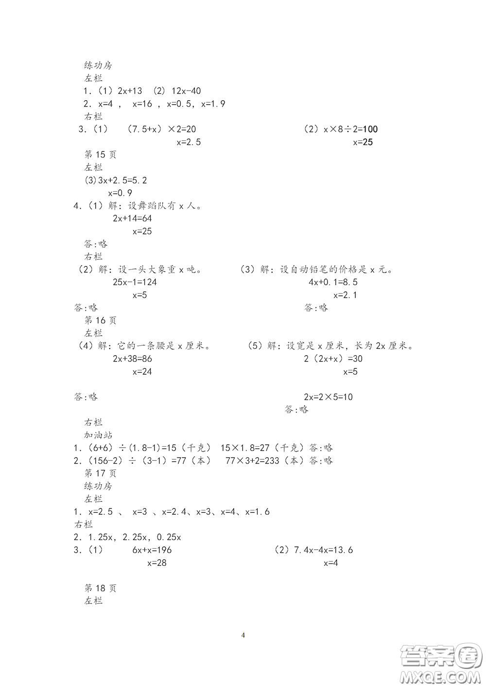 2020安徽省暑假作業(yè)五年級數(shù)學蘇教版答案