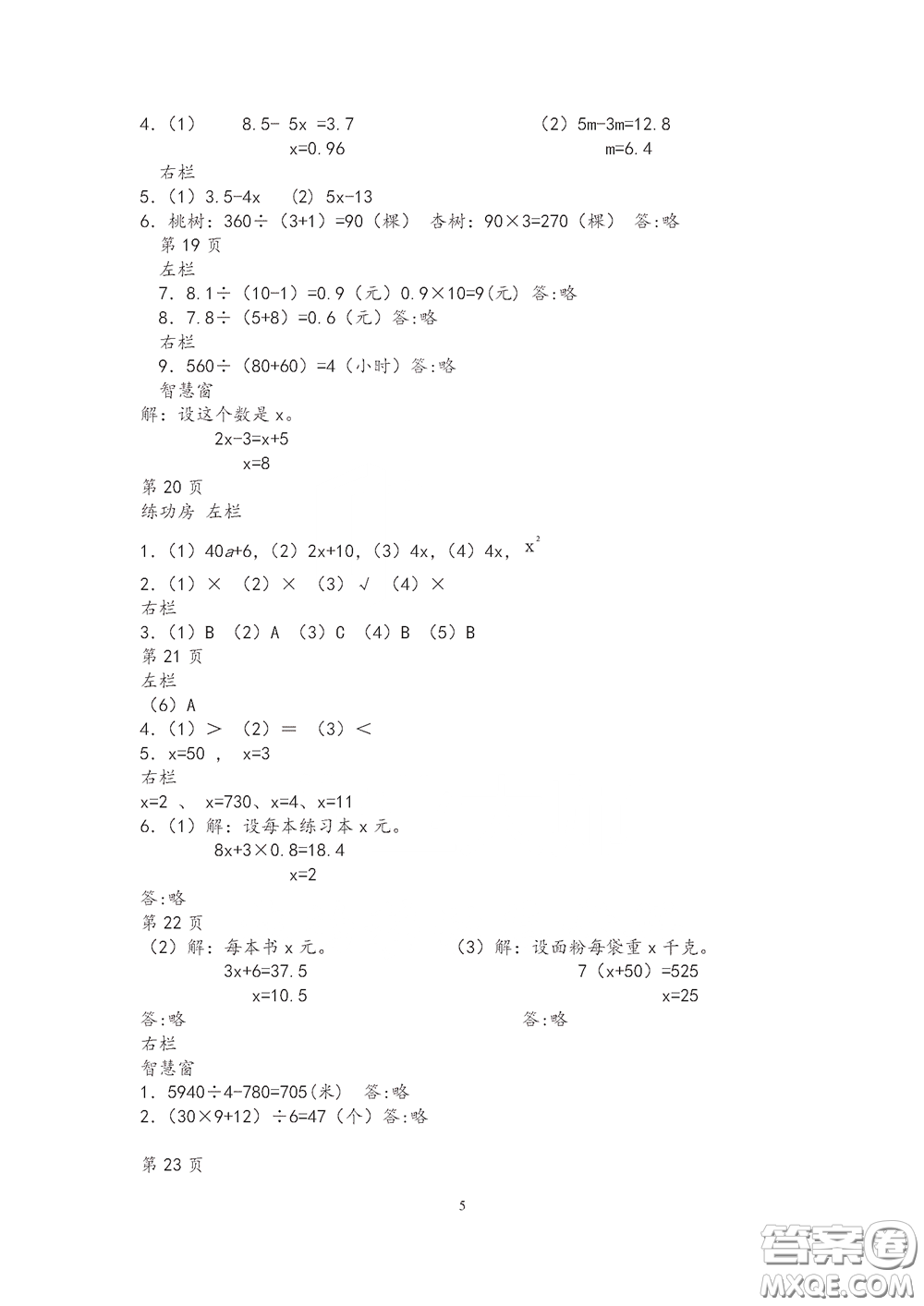 2020安徽省暑假作業(yè)五年級數(shù)學蘇教版答案