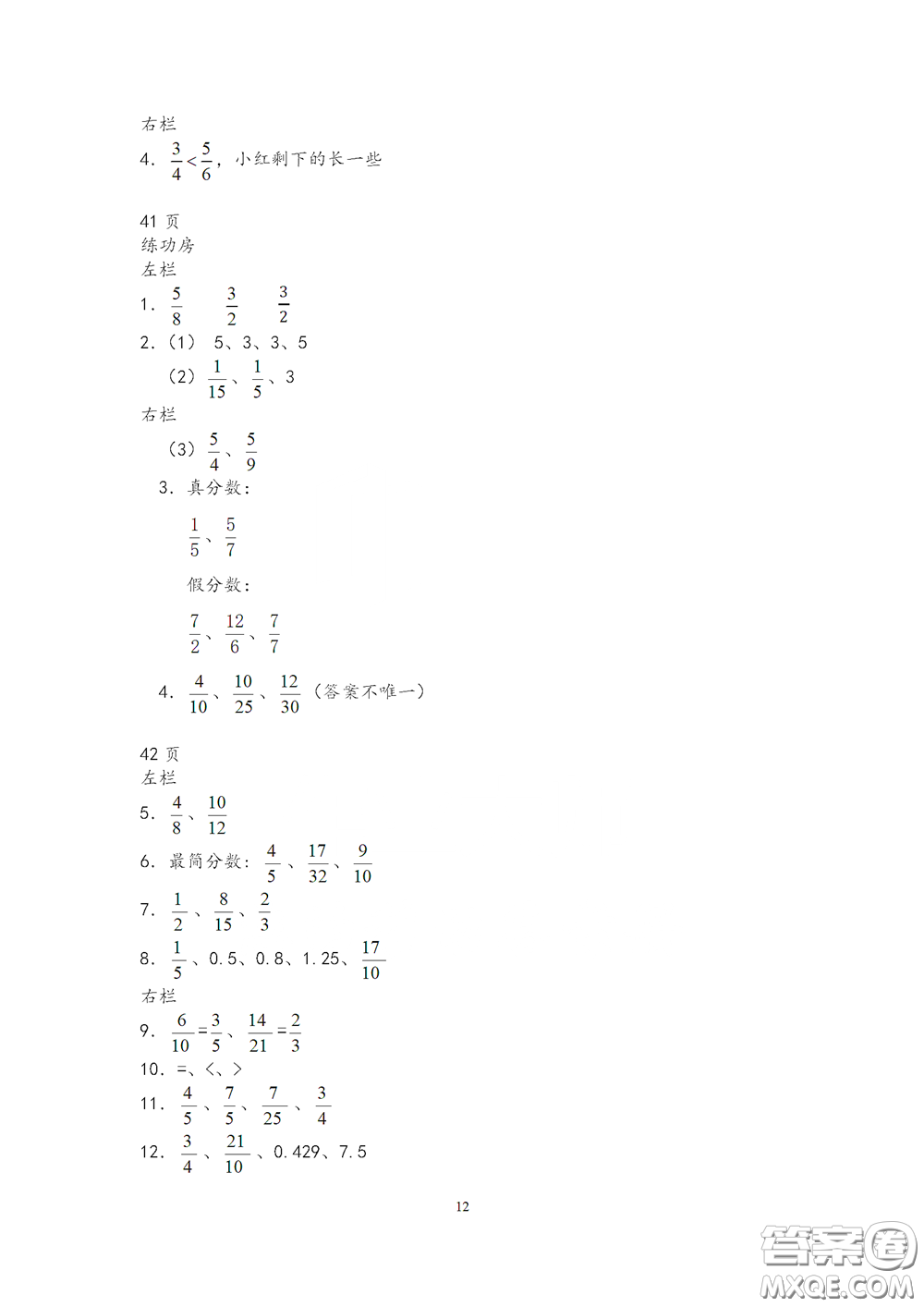 2020安徽省暑假作業(yè)五年級數(shù)學蘇教版答案