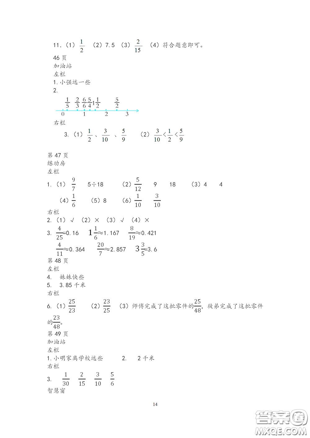 2020安徽省暑假作業(yè)五年級數(shù)學蘇教版答案