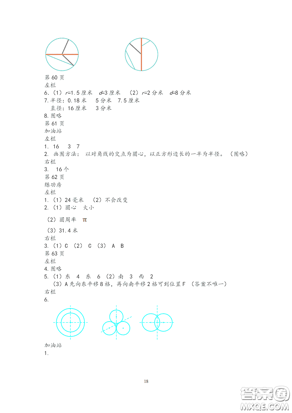 2020安徽省暑假作業(yè)五年級數(shù)學蘇教版答案