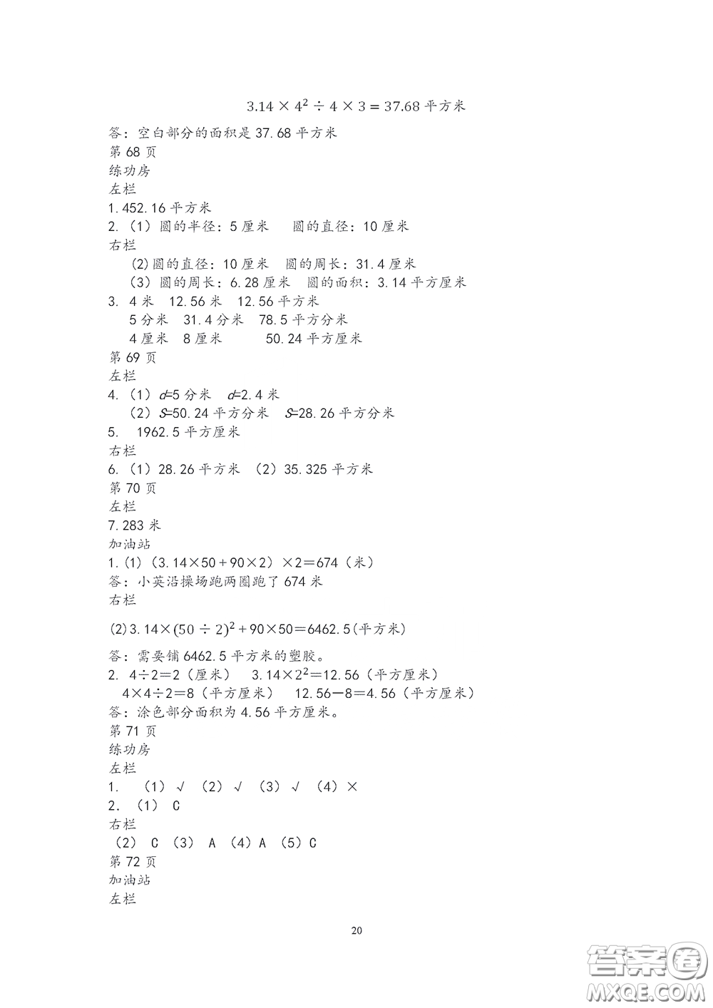 2020安徽省暑假作業(yè)五年級數(shù)學蘇教版答案