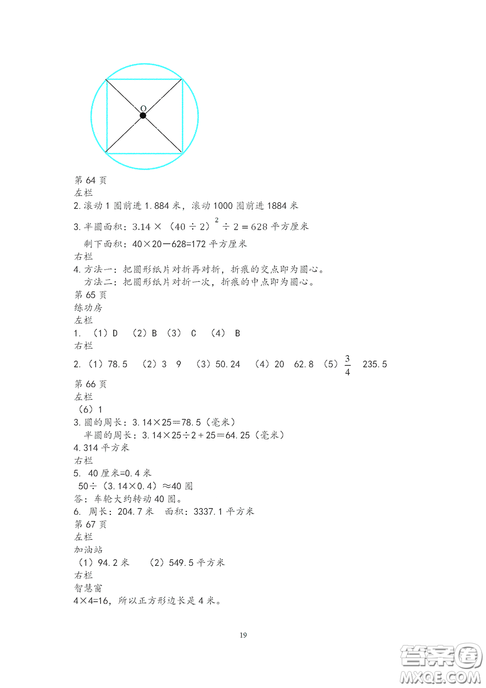 2020安徽省暑假作業(yè)五年級數(shù)學蘇教版答案