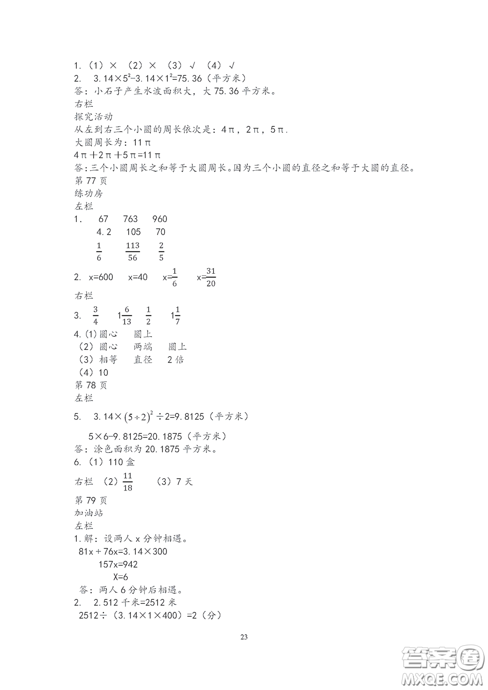 2020安徽省暑假作業(yè)五年級數(shù)學蘇教版答案