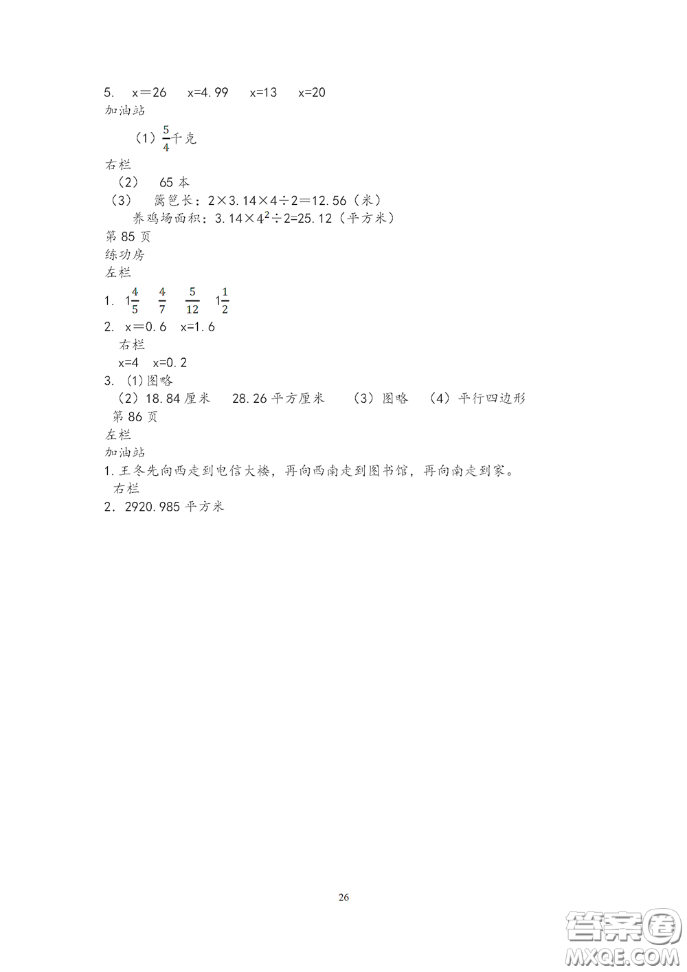 2020安徽省暑假作業(yè)五年級數(shù)學蘇教版答案