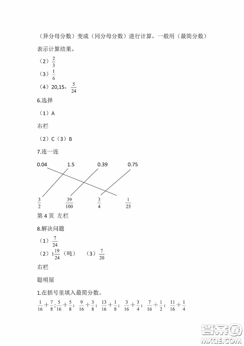 2020安徽省暑假作業(yè)五年級(jí)數(shù)學(xué)北師大版答案