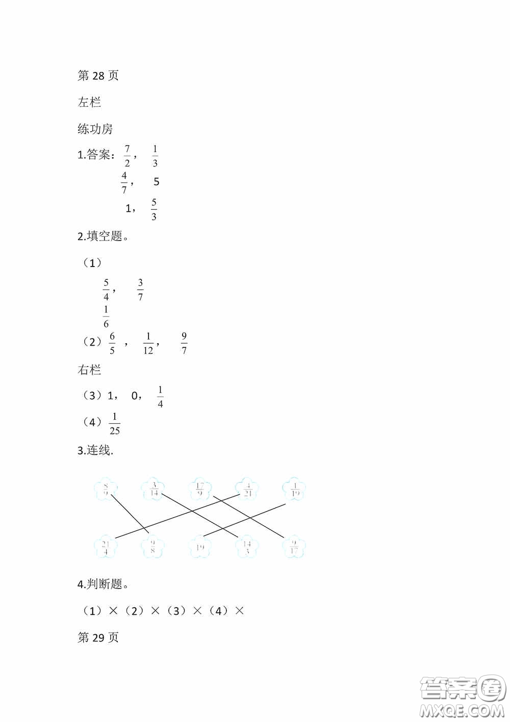 2020安徽省暑假作業(yè)五年級(jí)數(shù)學(xué)北師大版答案