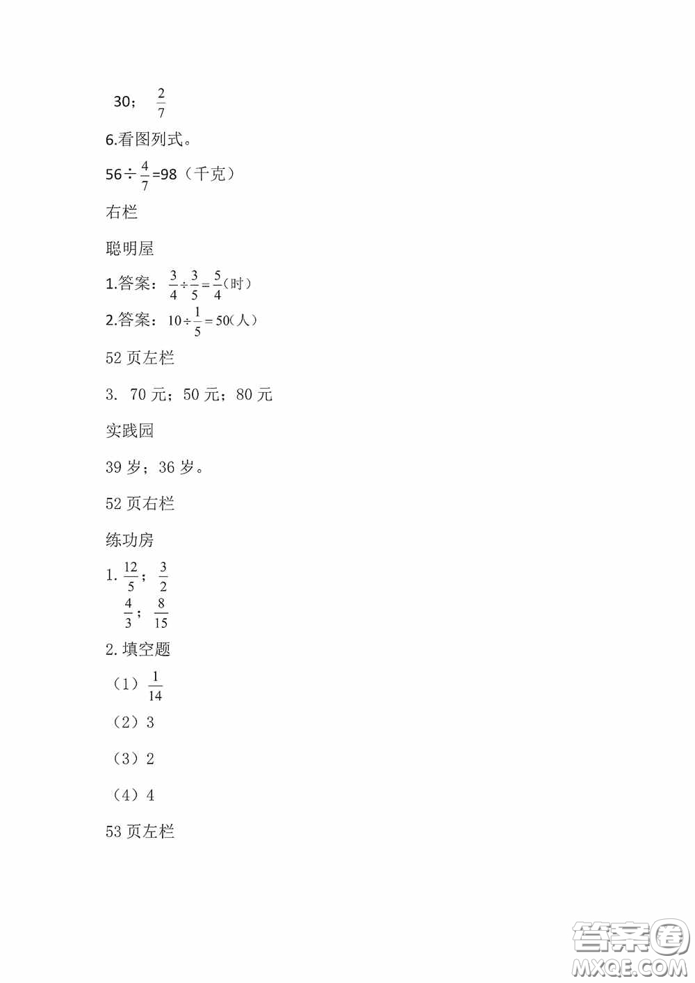 2020安徽省暑假作業(yè)五年級(jí)數(shù)學(xué)北師大版答案