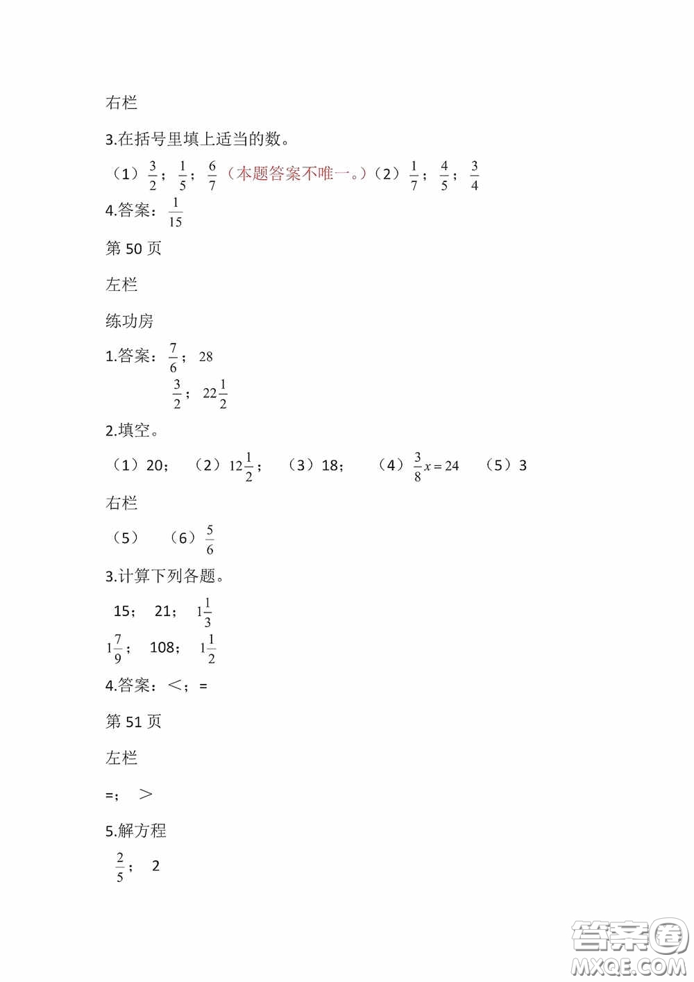 2020安徽省暑假作業(yè)五年級(jí)數(shù)學(xué)北師大版答案