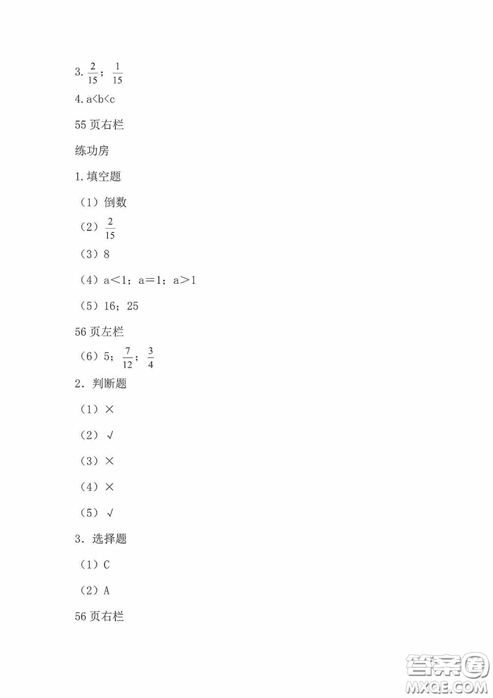 2020安徽省暑假作業(yè)五年級(jí)數(shù)學(xué)北師大版答案