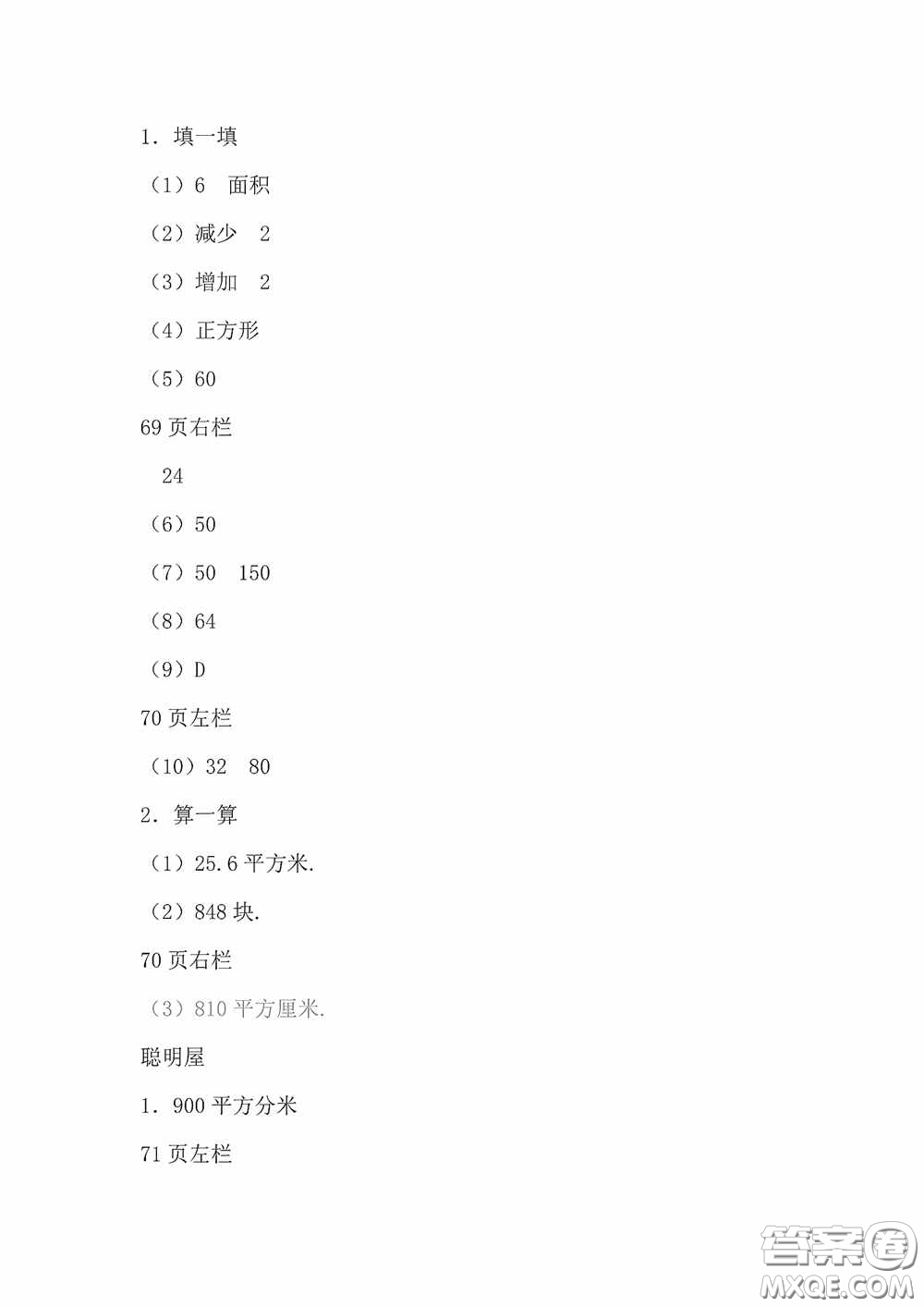 2020安徽省暑假作業(yè)五年級(jí)數(shù)學(xué)北師大版答案