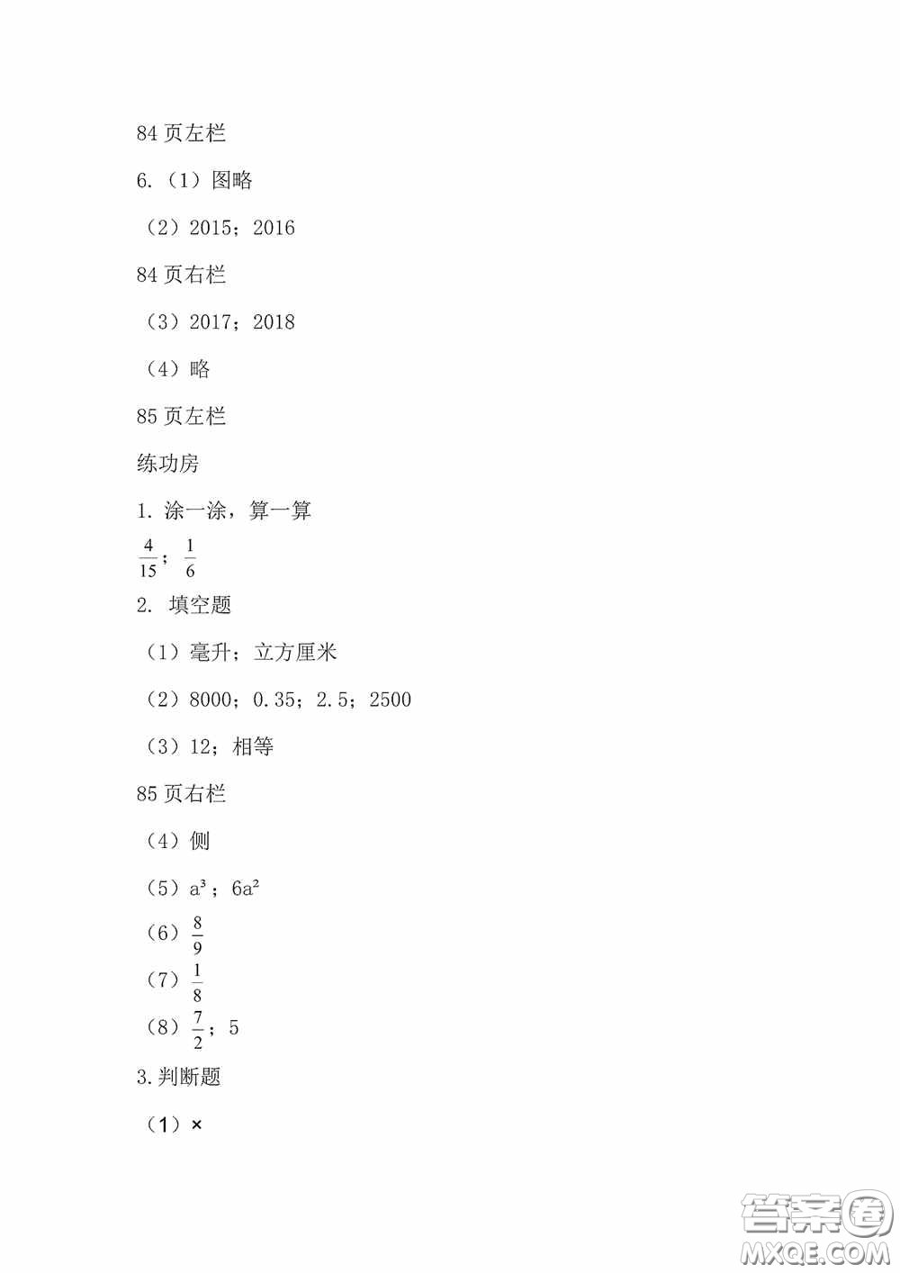 2020安徽省暑假作業(yè)五年級(jí)數(shù)學(xué)北師大版答案