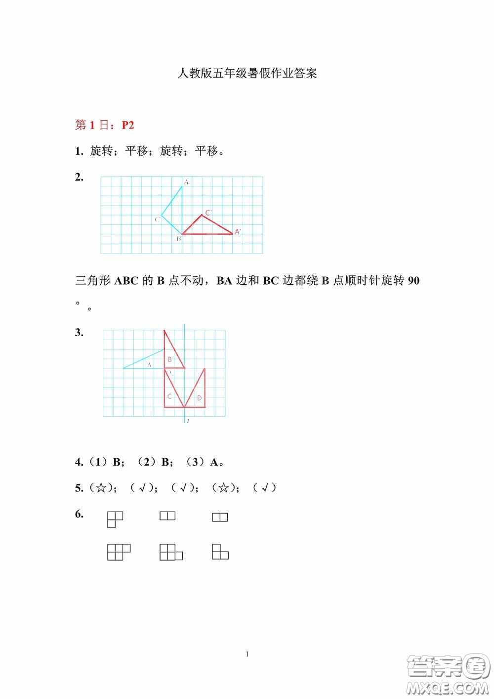 2020安徽省暑假作業(yè)五年級(jí)數(shù)學(xué)人教版答案