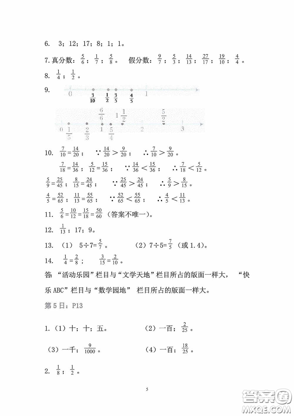 2020安徽省暑假作業(yè)五年級(jí)數(shù)學(xué)人教版答案