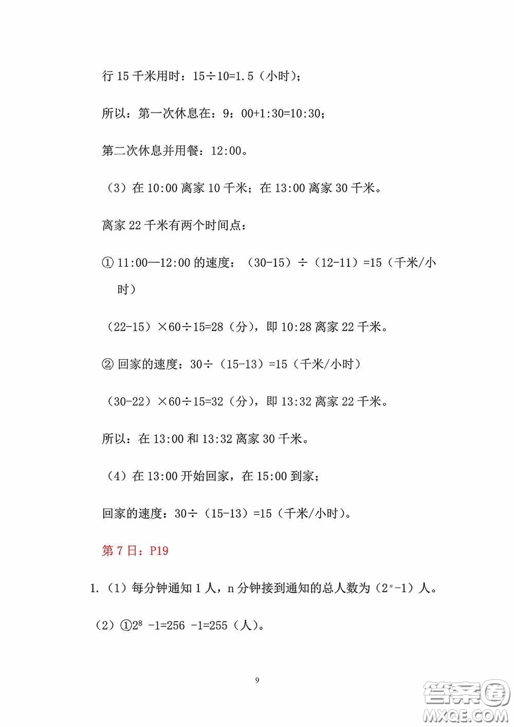 2020安徽省暑假作業(yè)五年級(jí)數(shù)學(xué)人教版答案