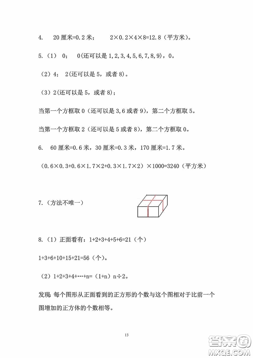 2020安徽省暑假作業(yè)五年級(jí)數(shù)學(xué)人教版答案