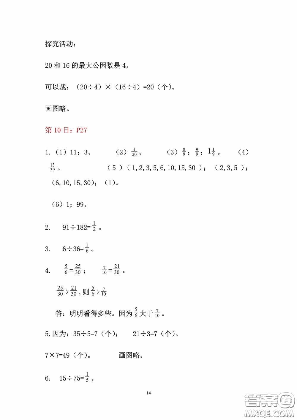 2020安徽省暑假作業(yè)五年級(jí)數(shù)學(xué)人教版答案