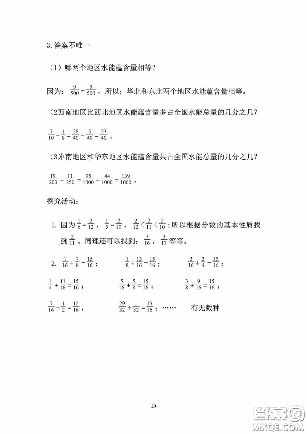 2020安徽省暑假作業(yè)五年級(jí)數(shù)學(xué)人教版答案