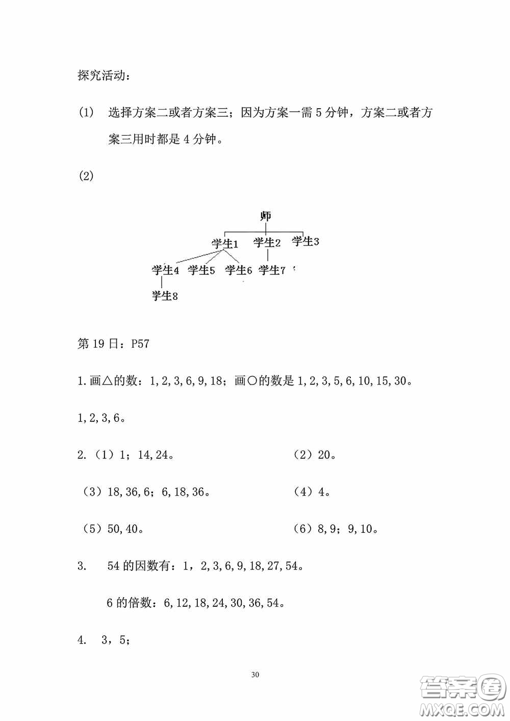 2020安徽省暑假作業(yè)五年級(jí)數(shù)學(xué)人教版答案