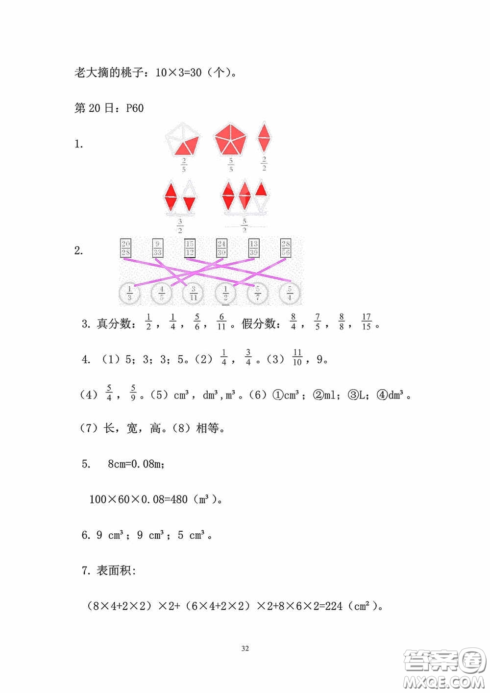 2020安徽省暑假作業(yè)五年級(jí)數(shù)學(xué)人教版答案