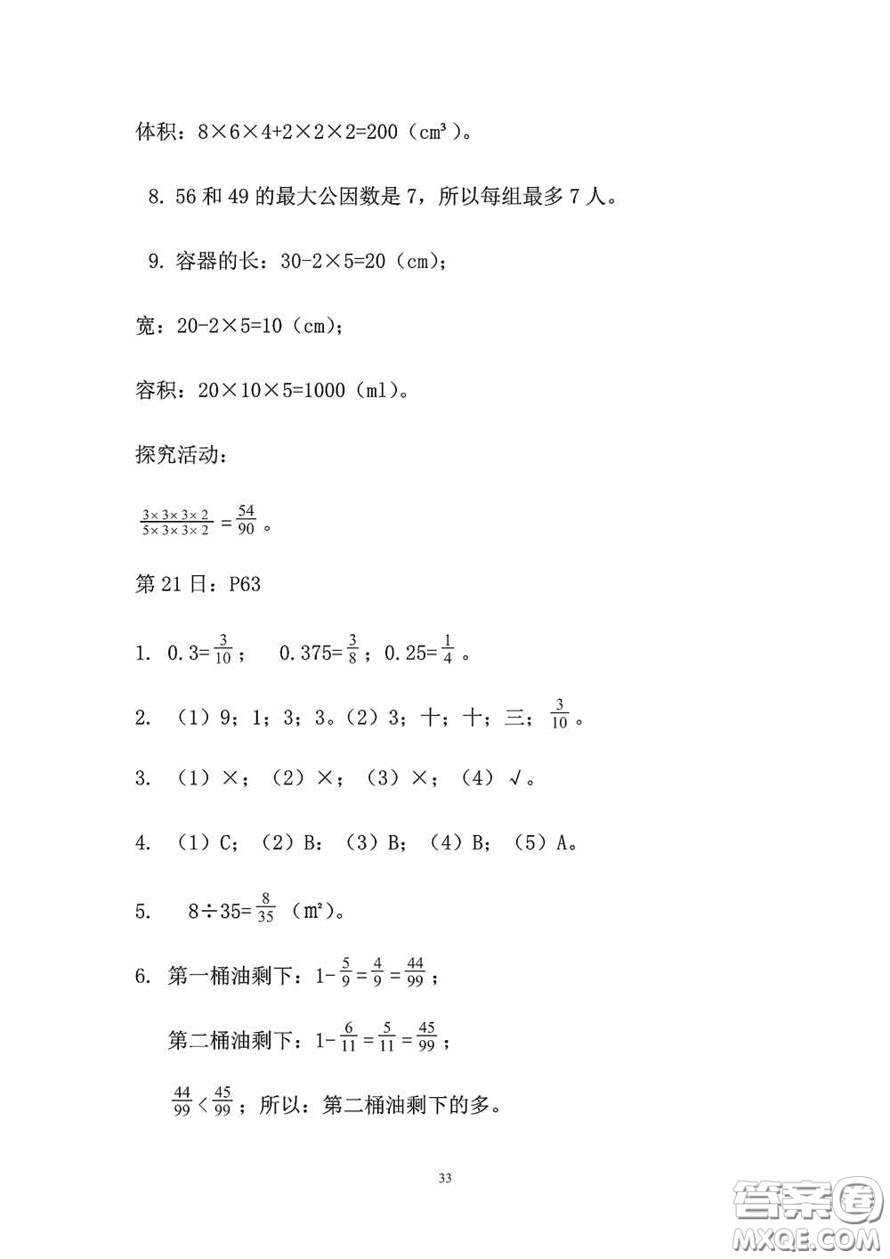 2020安徽省暑假作業(yè)五年級(jí)數(shù)學(xué)人教版答案