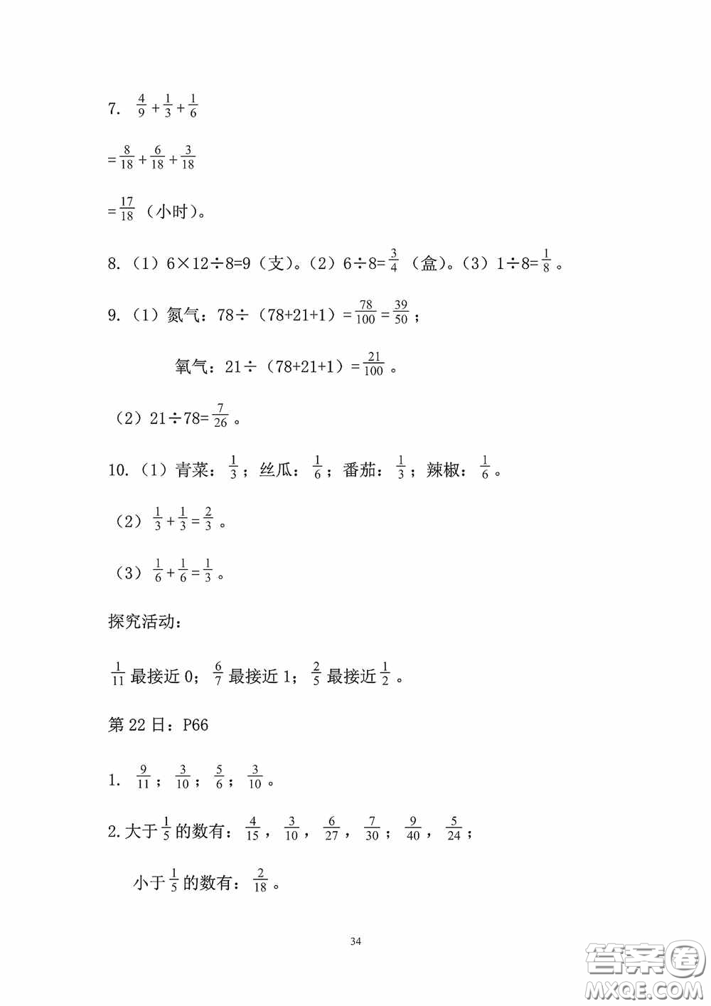 2020安徽省暑假作業(yè)五年級(jí)數(shù)學(xué)人教版答案