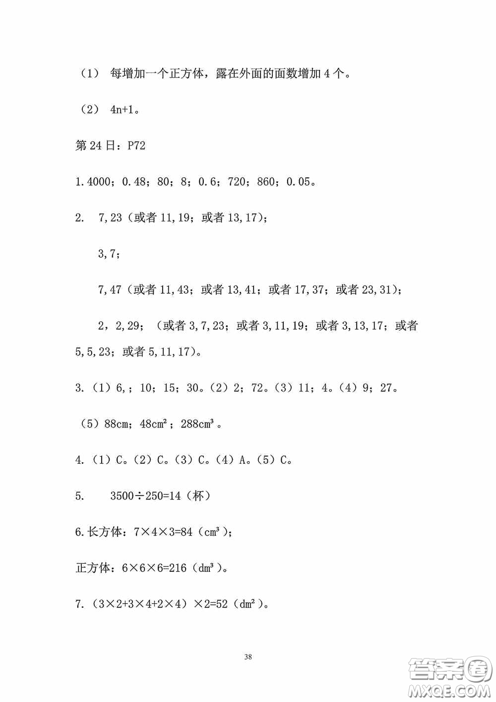 2020安徽省暑假作業(yè)五年級(jí)數(shù)學(xué)人教版答案