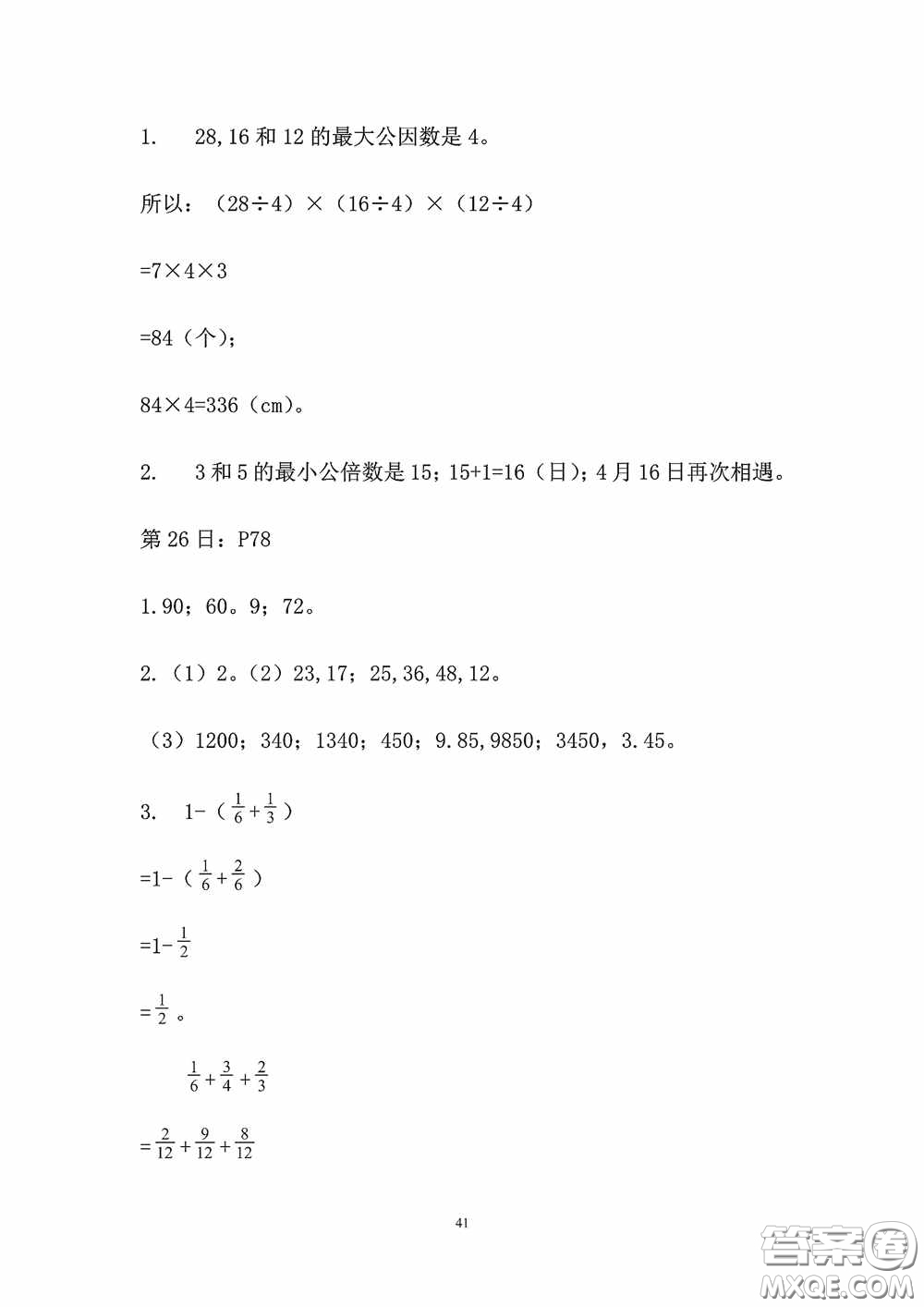 2020安徽省暑假作業(yè)五年級(jí)數(shù)學(xué)人教版答案