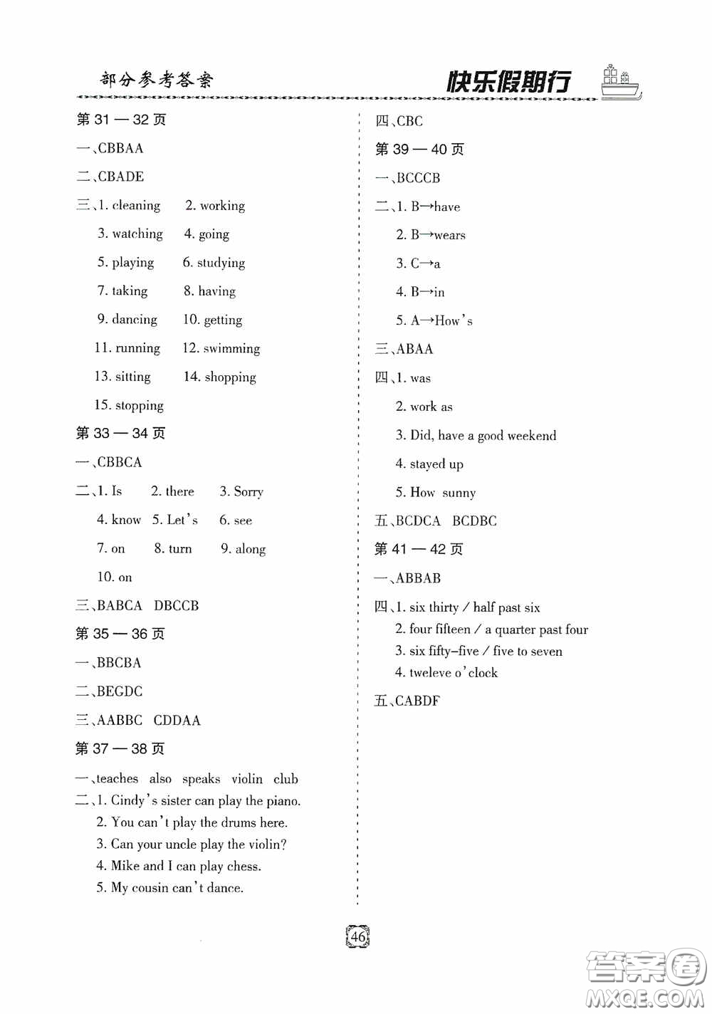 河北大學(xué)出版社2020快樂假期行暑假用書七年級英語人教版答案