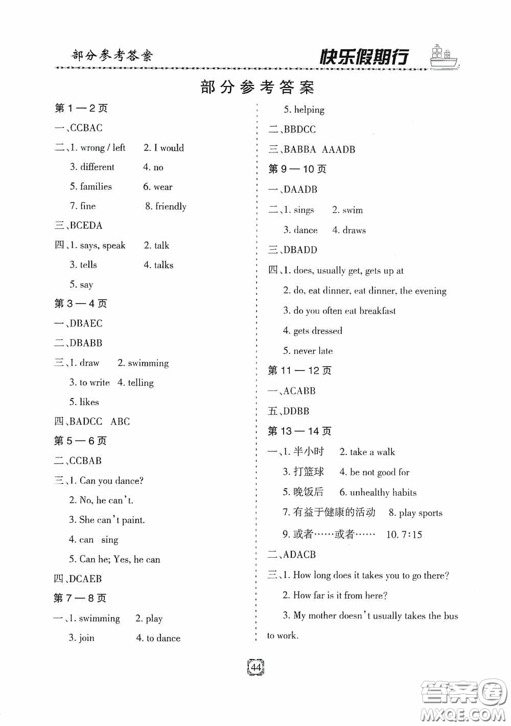 河北大學(xué)出版社2020快樂假期行暑假用書七年級英語人教版答案