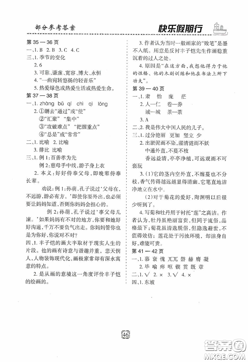 河北大學(xué)出版社2020快樂假期行暑假用書七年級語文人教版答案