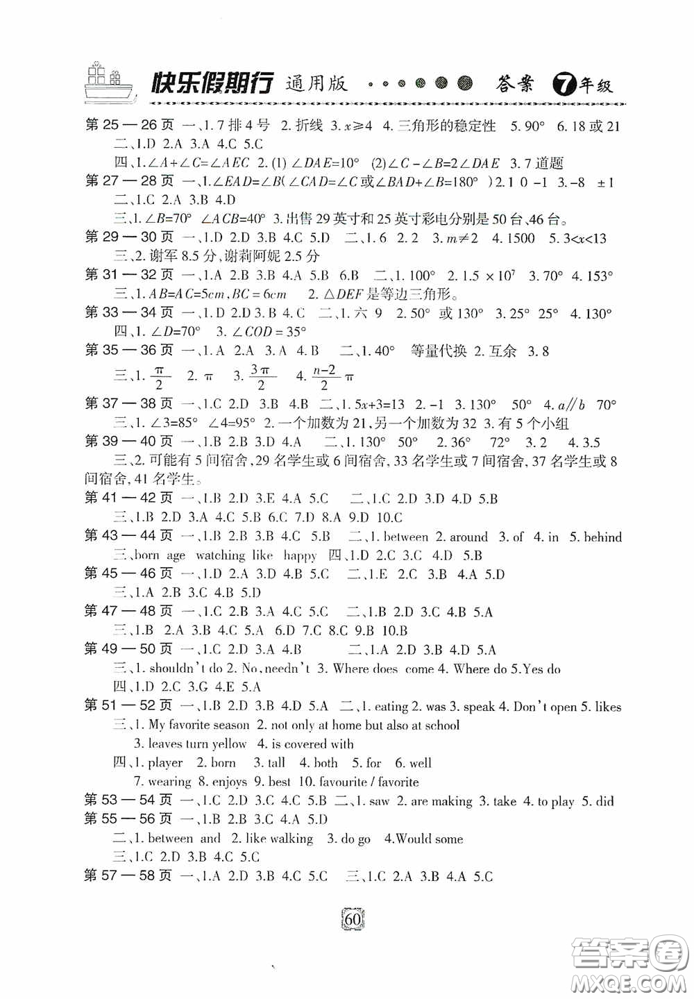 河北大學出版社2020快樂假期行開心益智園暑假用書七年級人教版答案