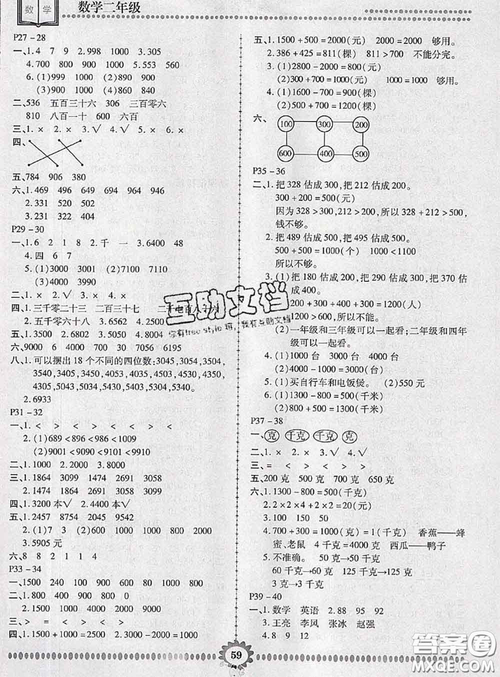 2020年金牌題庫快樂假期復(fù)習(xí)計劃暑假作業(yè)二年級數(shù)學(xué)人教版答案