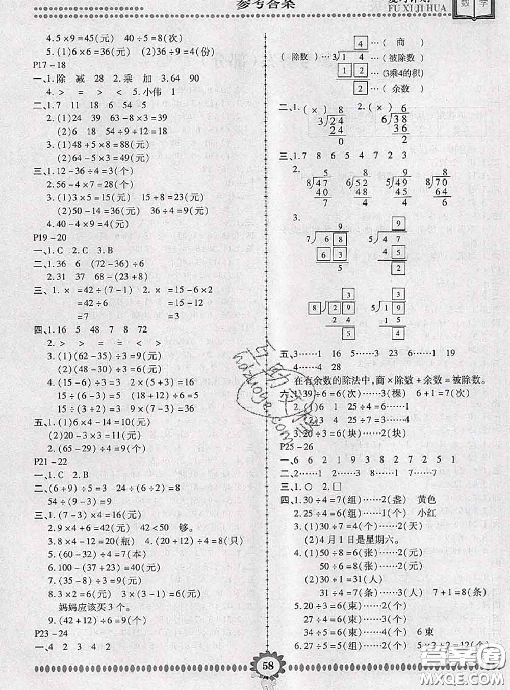 2020年金牌題庫快樂假期復(fù)習(xí)計劃暑假作業(yè)二年級數(shù)學(xué)人教版答案