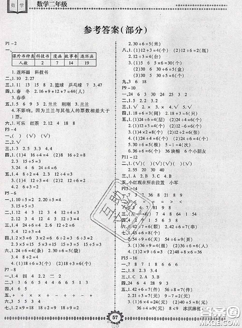 2020年金牌題庫快樂假期復(fù)習(xí)計劃暑假作業(yè)二年級數(shù)學(xué)人教版答案