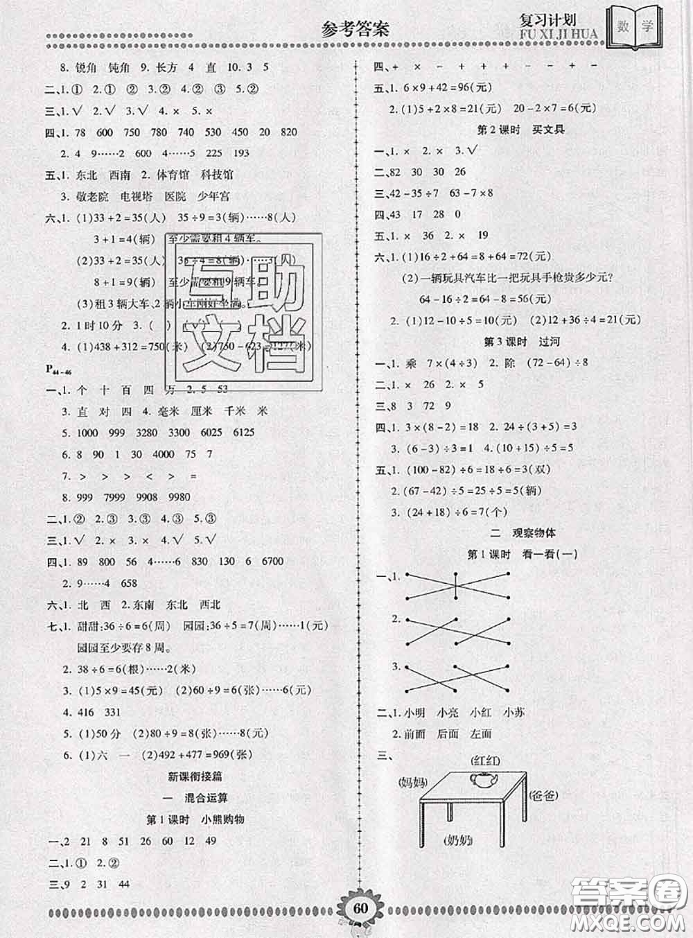 2020年金牌題庫快樂假期復習計劃暑假作業(yè)二年級數(shù)學北師版答案