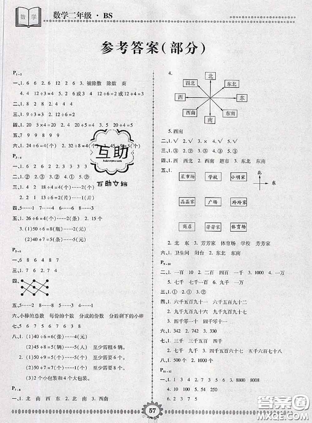 2020年金牌題庫快樂假期復習計劃暑假作業(yè)二年級數(shù)學北師版答案