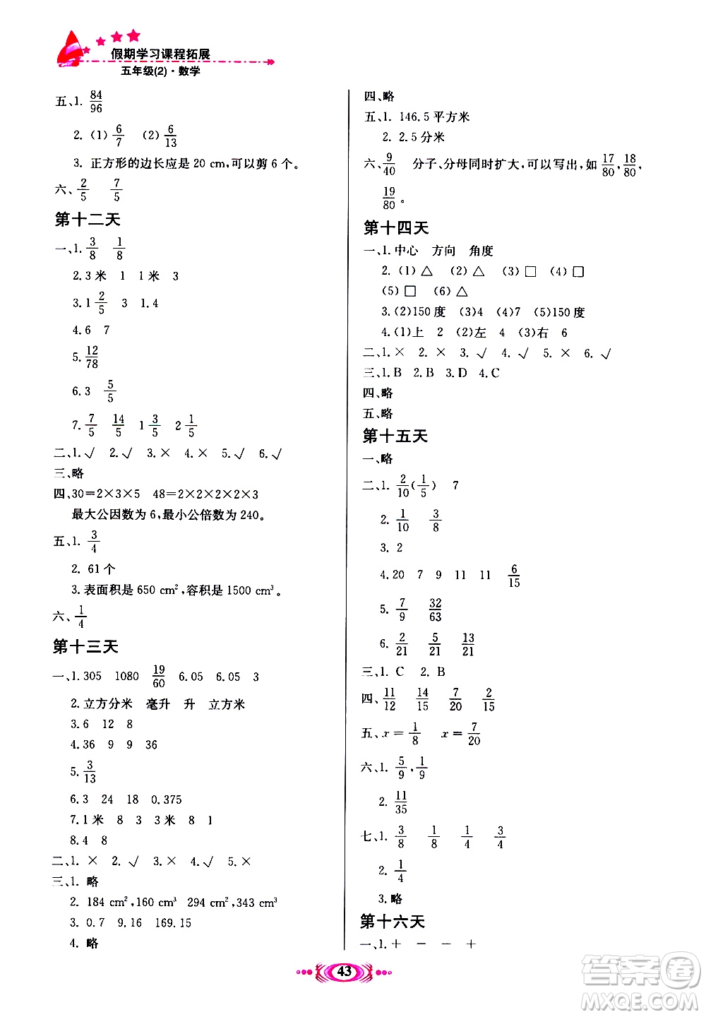 河北美術(shù)出版社2020年假期學(xué)習(xí)課程拓展暑假版五年級2參考答案