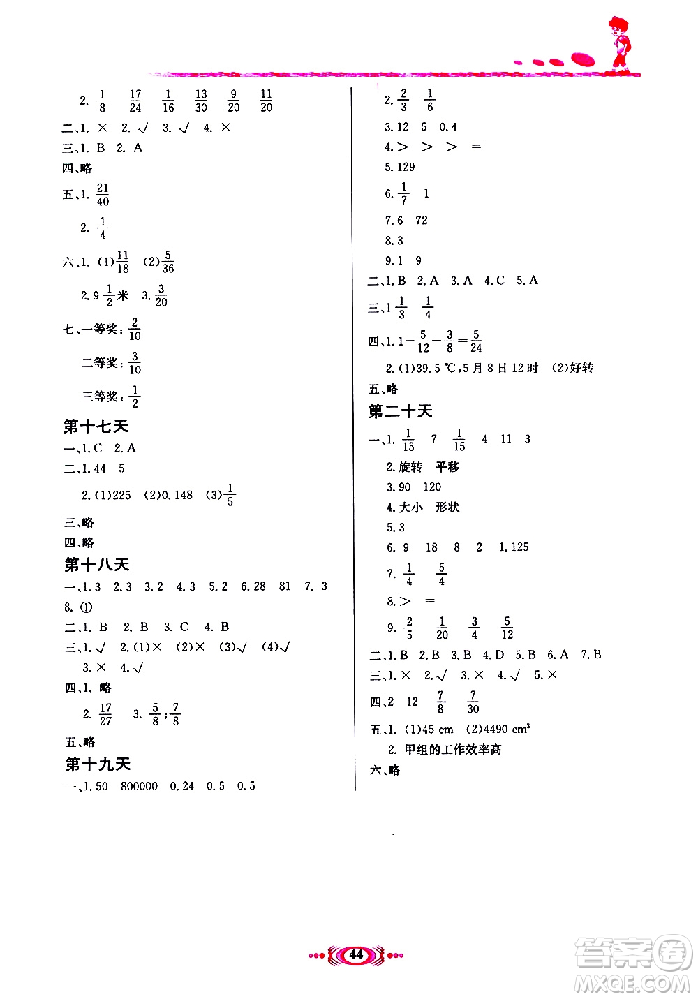 河北美術(shù)出版社2020年假期學(xué)習(xí)課程拓展暑假版五年級2參考答案