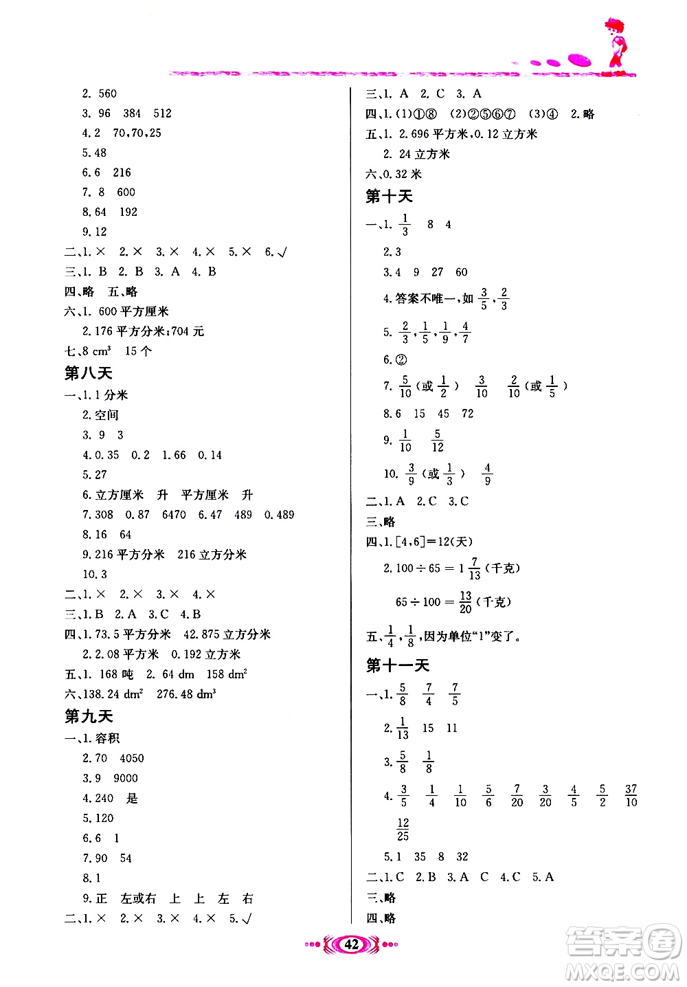 河北美術(shù)出版社2020年假期學(xué)習(xí)課程拓展暑假版五年級2參考答案