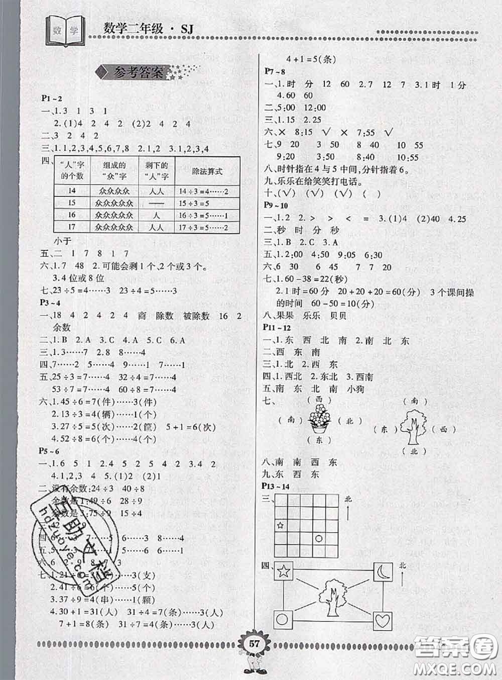 2020年金牌題庫(kù)快樂(lè)假期復(fù)習(xí)計(jì)劃暑假作業(yè)二年級(jí)數(shù)學(xué)蘇教版答案