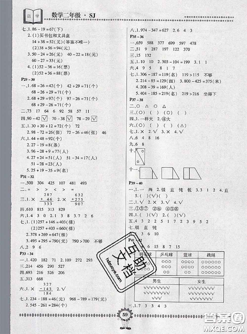 2020年金牌題庫(kù)快樂(lè)假期復(fù)習(xí)計(jì)劃暑假作業(yè)二年級(jí)數(shù)學(xué)蘇教版答案