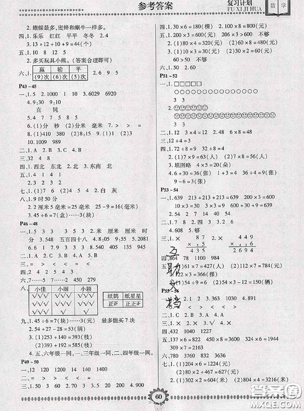 2020年金牌題庫(kù)快樂(lè)假期復(fù)習(xí)計(jì)劃暑假作業(yè)二年級(jí)數(shù)學(xué)蘇教版答案