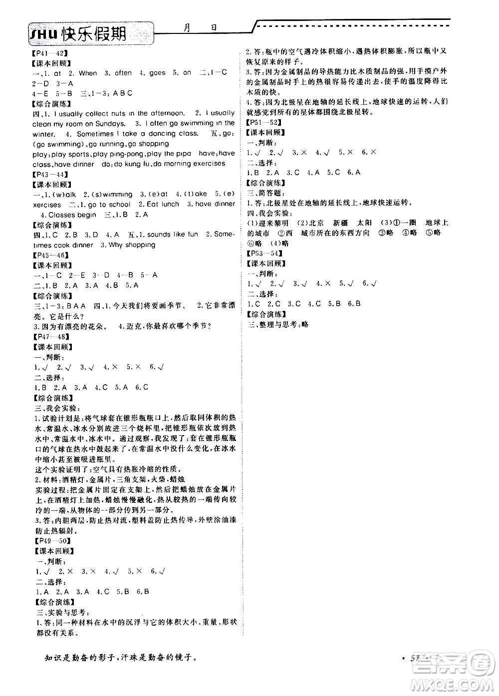 中州古籍出版社2020年快樂假期五年級暑假合訂本參考答案