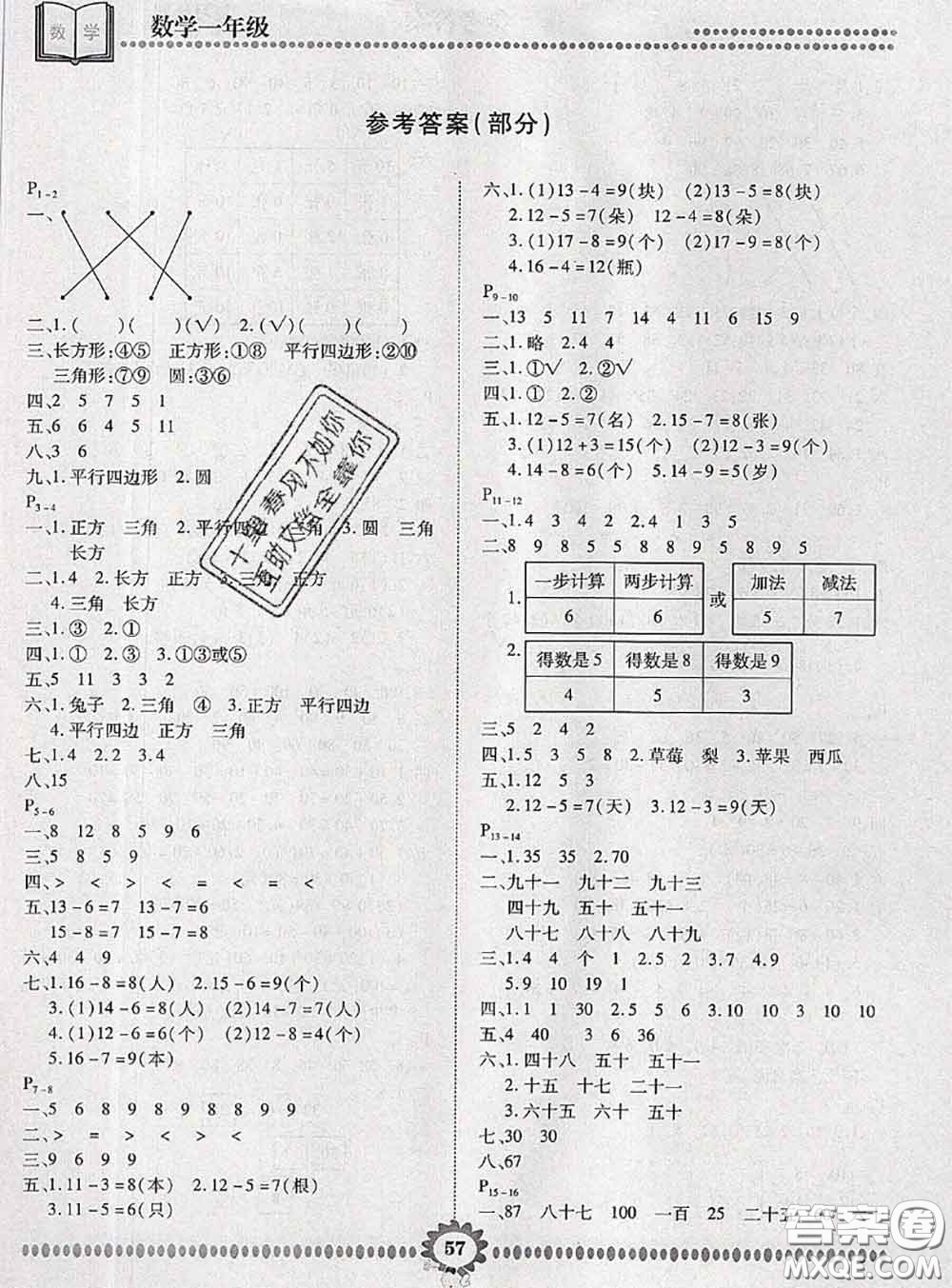 2020年金牌題庫快樂假期復(fù)習(xí)計劃暑假作業(yè)一年級數(shù)學(xué)人教版答案