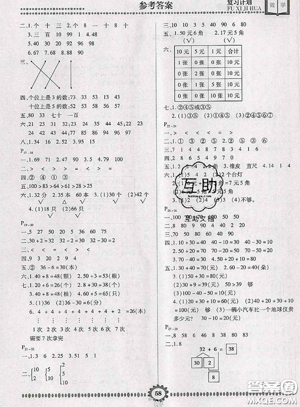 2020年金牌題庫快樂假期復(fù)習(xí)計劃暑假作業(yè)一年級數(shù)學(xué)人教版答案