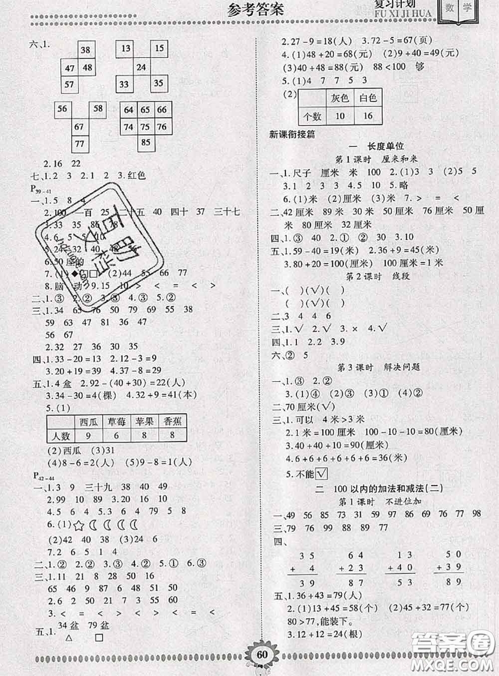 2020年金牌題庫快樂假期復(fù)習(xí)計劃暑假作業(yè)一年級數(shù)學(xué)人教版答案