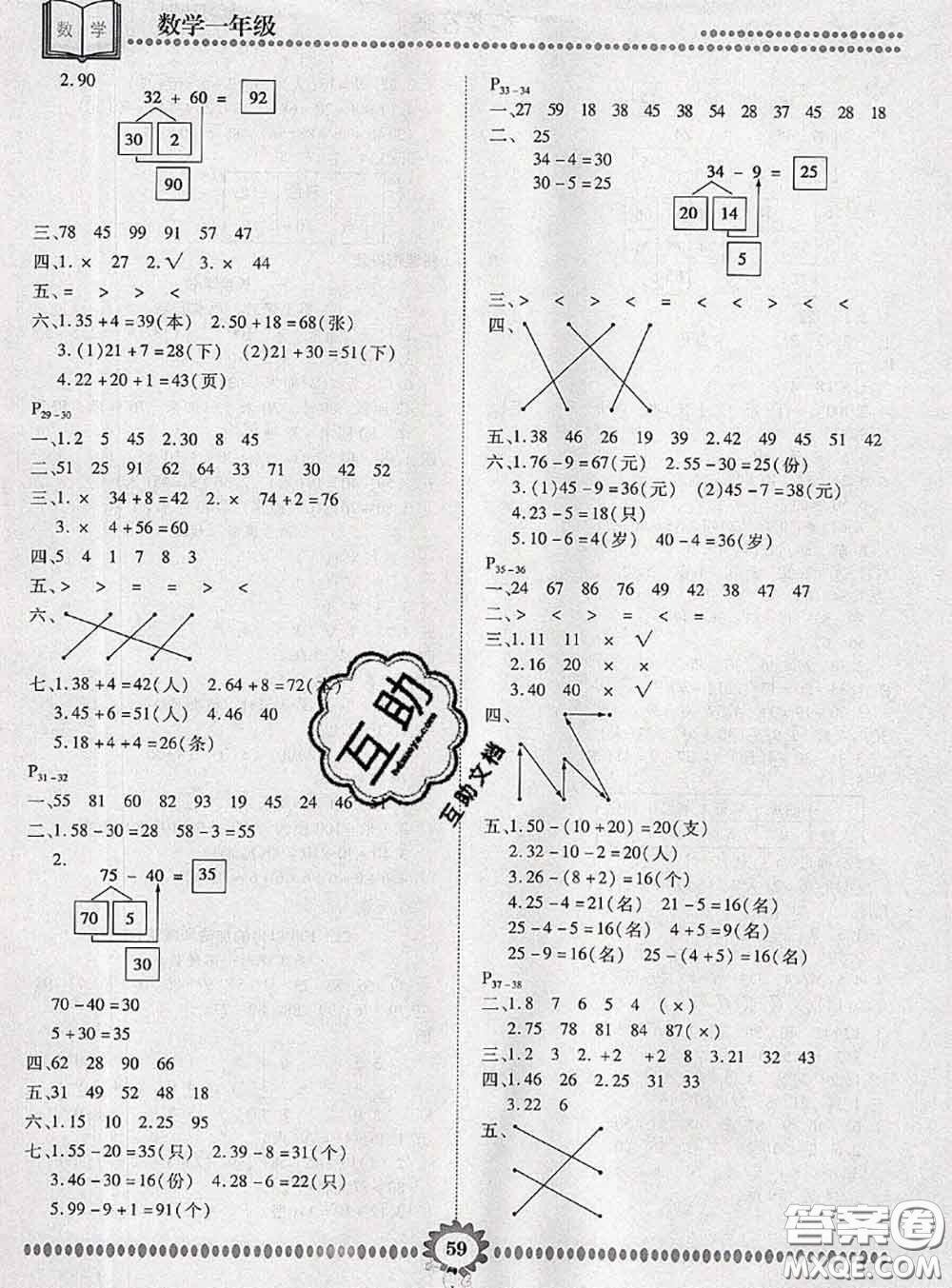 2020年金牌題庫快樂假期復(fù)習(xí)計劃暑假作業(yè)一年級數(shù)學(xué)人教版答案